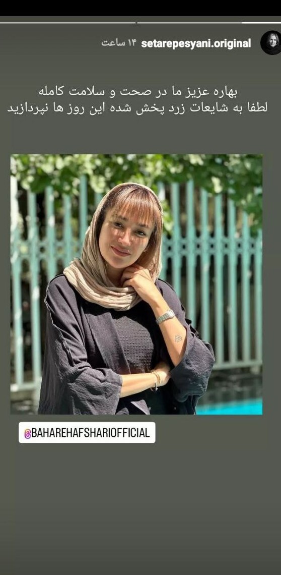 همه چیز درباره ابتلا بهاره افشاری به سرطان همه چیز درباره ابتلا بهاره افشاری به سرطان