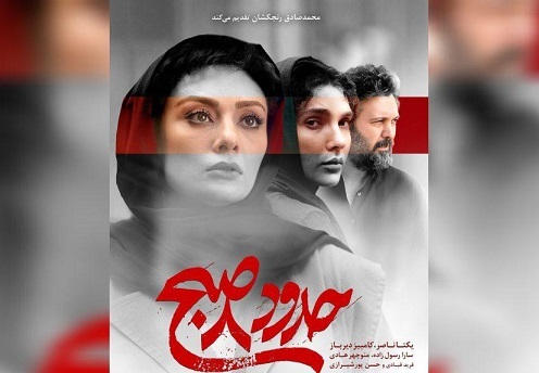 پوستر «حدود هشت صبح» منتشر شد پوستر «حدود هشت صبح» منتشر شد