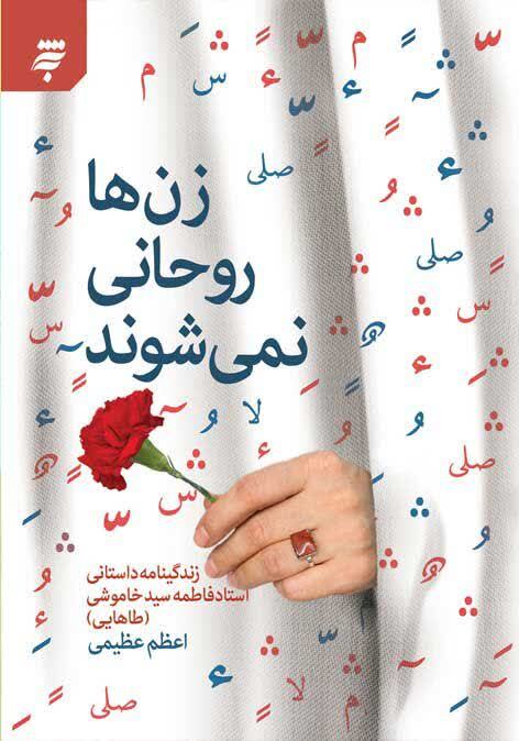 گفتگو با نویسنده طلبهای که آرزویش نوشتن داستان زندگی علماست گفتگو با نویسنده طلبهای که آرزویش نوشتن داستان زندگی علماست