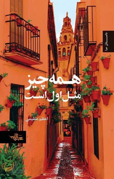 گفتگو با نویسنده طلبهای که آرزویش نوشتن داستان زندگی علماست گفتگو با نویسنده طلبهای که آرزویش نوشتن داستان زندگی علماست
