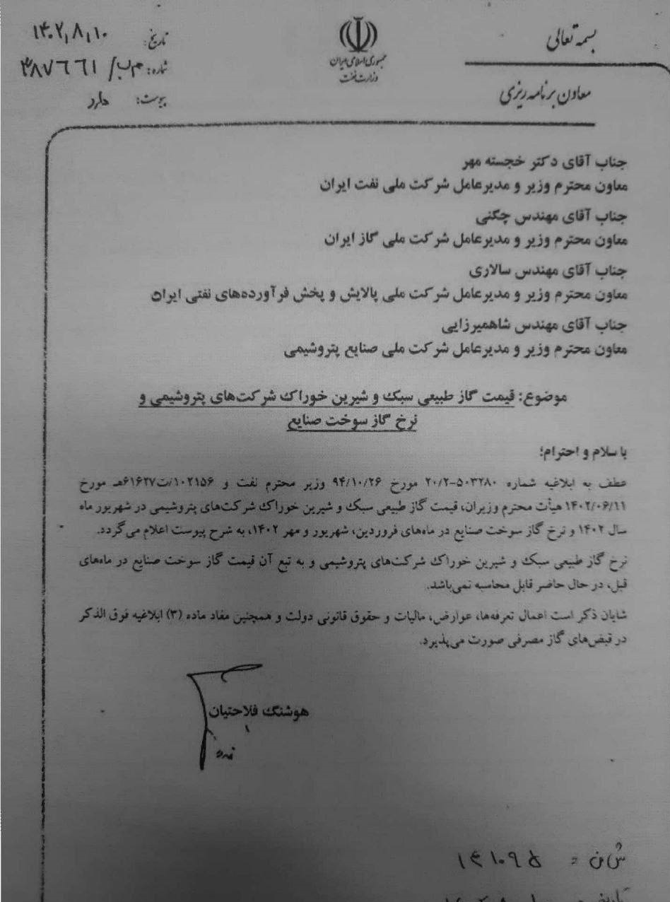 اعلام نرخ جدید خوراک پتروشیمیها اعلام نرخ جدید خوراک پتروشیمیها