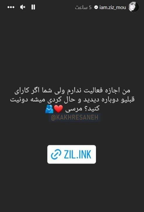 زینب موسوی معروف به «امپراطور کوزکو» ممنوع فعالیت شد زینب موسوی معروف به «امپراطور کوزکو» ممنوع فعالیت شد