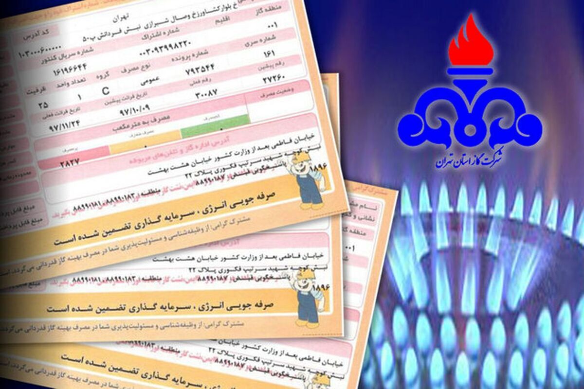 چه کسانی قبض گاز رایگان دریافت می‌کنند؟