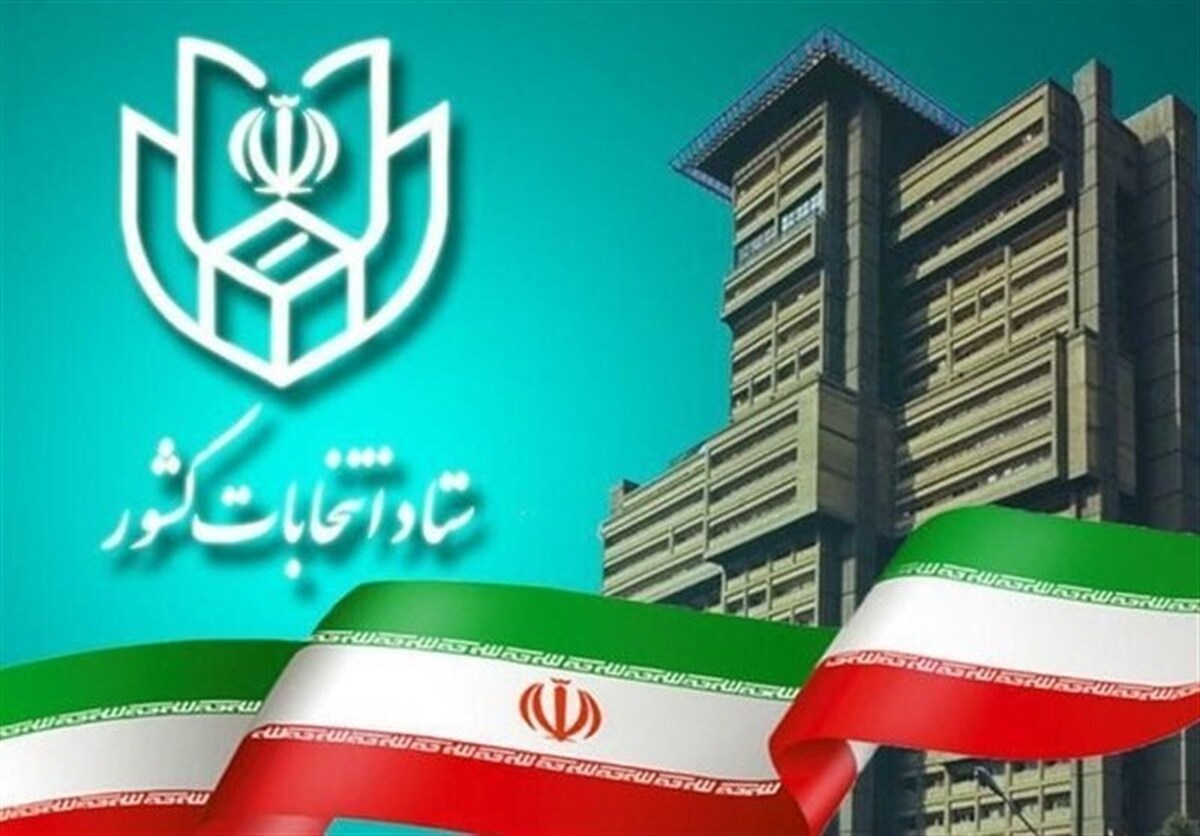 ثبت‌نام ۱۵۴ نفر تا پایان روز چهارم نام‌نویسی مجلس خبرگان (۱۷ آبان ۱۴۰۲)