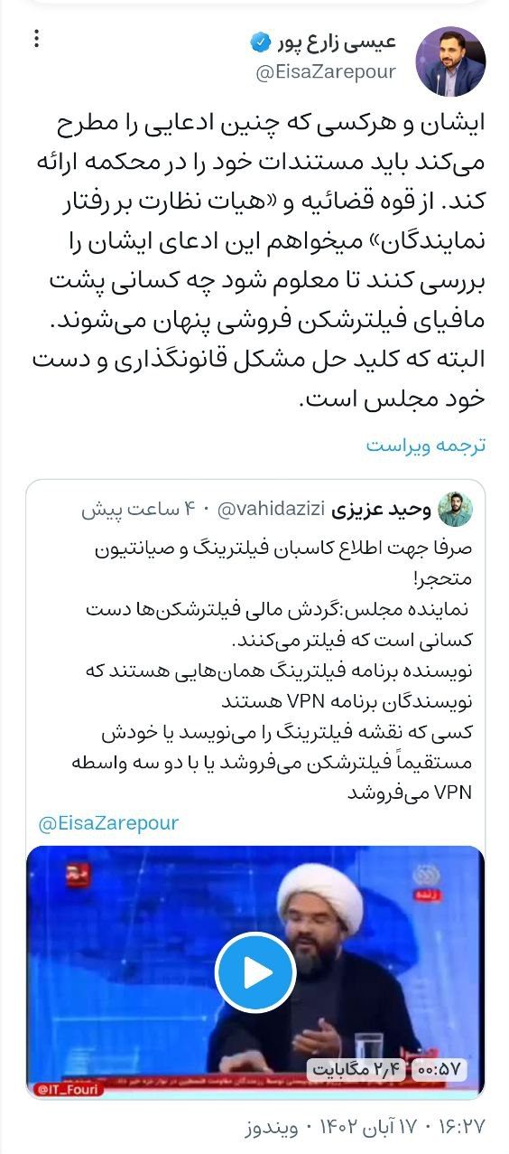 درخواست وزیر ارتباطات از قوه قضائیه درباره مافیای فیلترشکن + فیلم درخواست وزیر ارتباطات از قوه قضائیه درباره مافیای فیلترشکن + فیلم