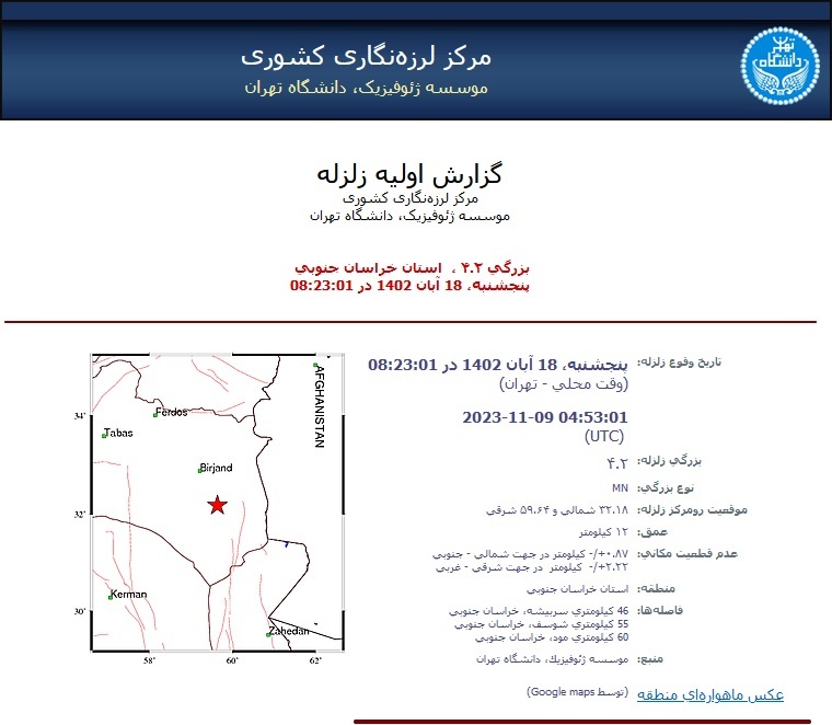 زلزله، سربیشه در خراسان جنوبی را لرزاند (۱۸ آبان)