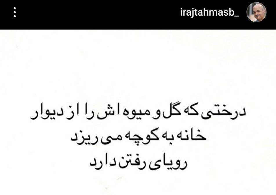 پست غمانگیز «ایرج طهماسب» + عکس پست غمانگیز «ایرج طهماسب» + عکس