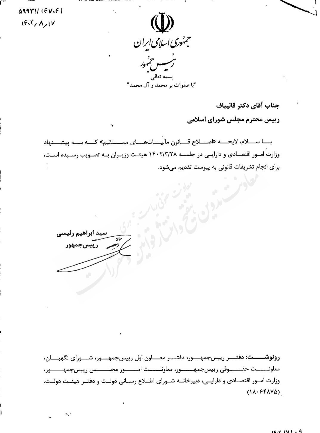 جزئیات لایحه اصلاح قانون مالیاتهای مستقیم منتشر شد + سند جزئیات لایحه اصلاح قانون مالیاتهای مستقیم منتشر شد + سند