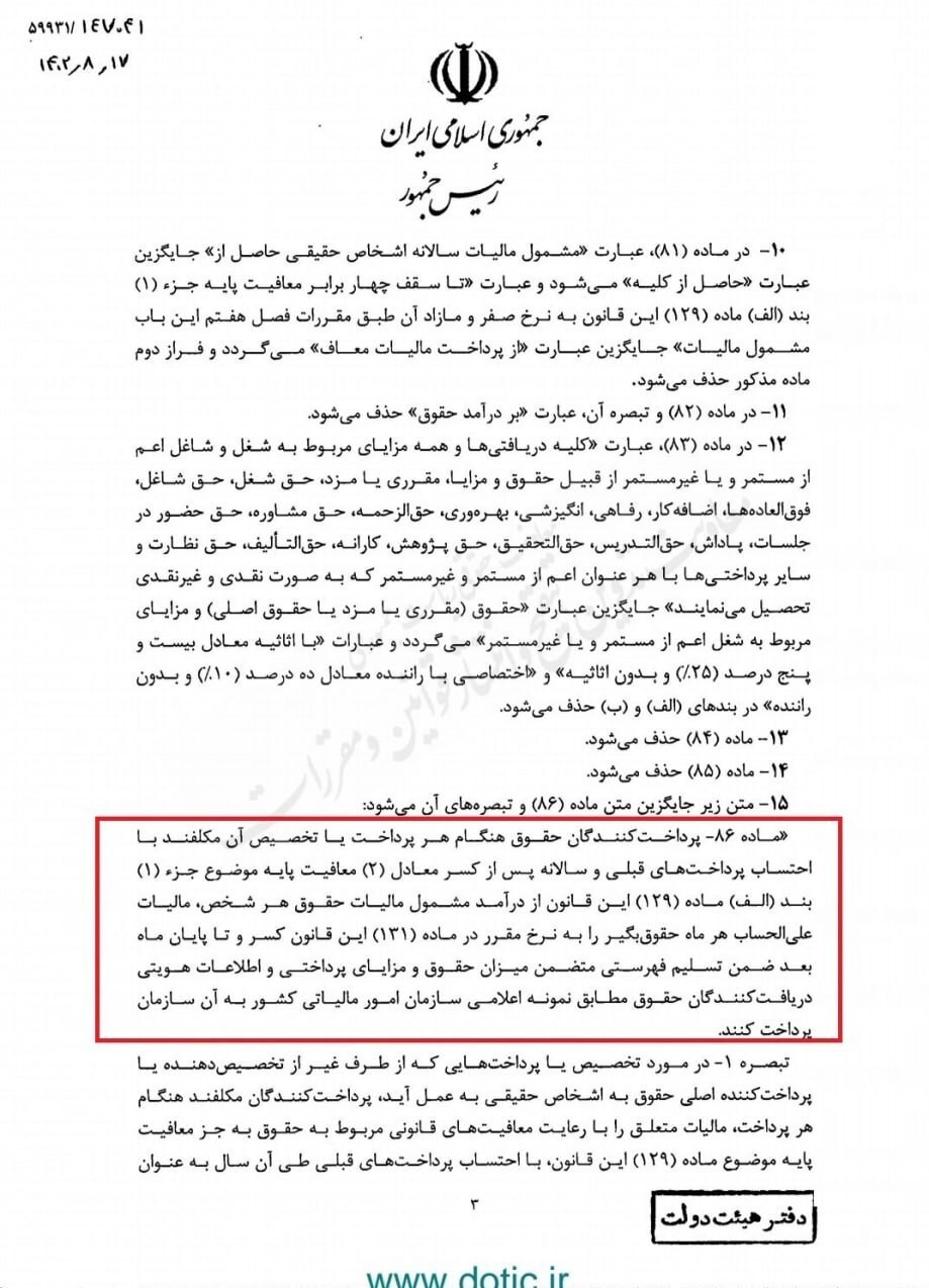 جزئیات لایحه اصلاح قانون مالیاتهای مستقیم منتشر شد + سند جزئیات لایحه اصلاح قانون مالیاتهای مستقیم منتشر شد + سند