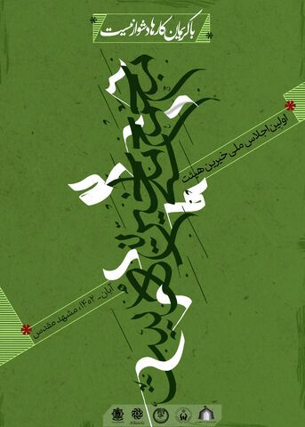 نخستین گردهمایی خیرین هیئت با حضور چهرههای فرهنگی و مذهبی کشور در مشهد برگزار میشود نخستین گردهمایی خیرین هیئت با حضور چهرههای فرهنگی و مذهبی کشور در مشهد برگزار میشود