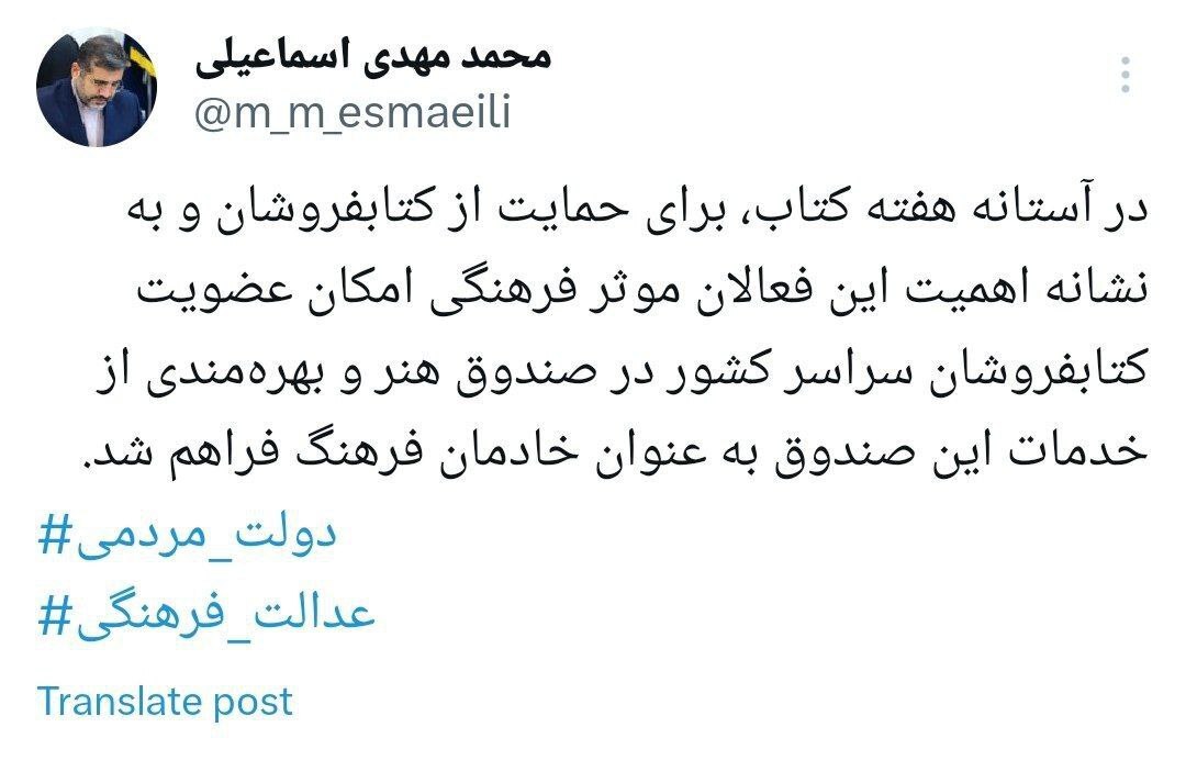 توییت وزیر فرهنگ در آستاننه هفته کتاب + عکس