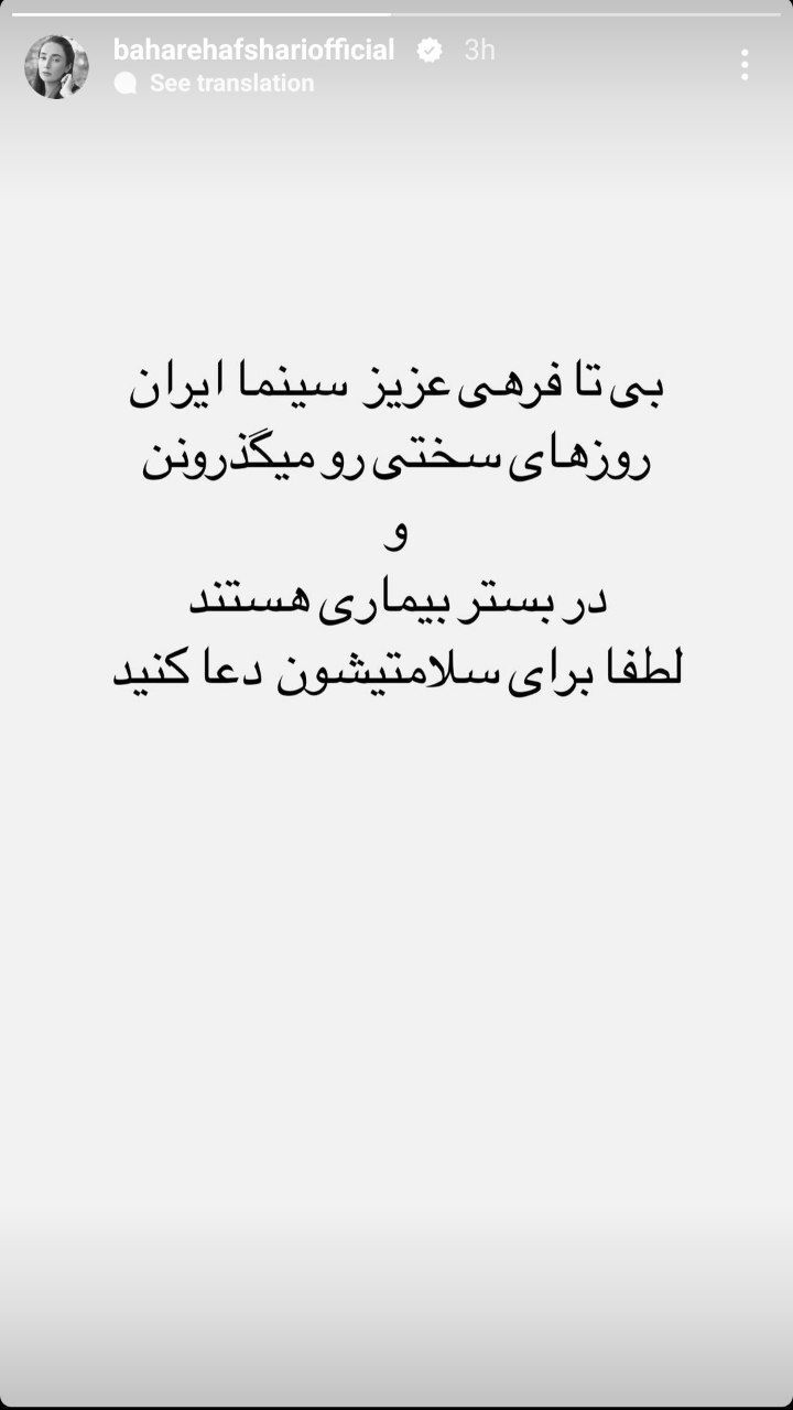 بیتا فرهی در بیمارستان بستری شد بیتا فرهی در بیمارستان بستری شد