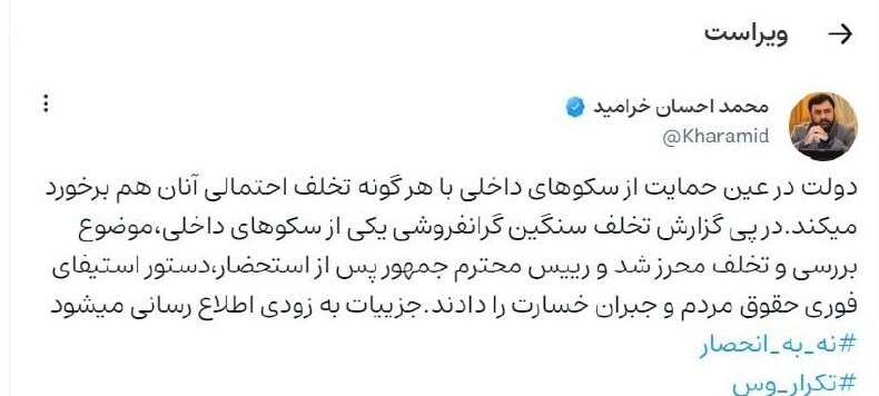 دستور رئیس جمهور برای برخورد با گرانفروشی یک پلتفرم داخلی دستور رئیس جمهور برای برخورد با گرانفروشی یک پلتفرم داخلی