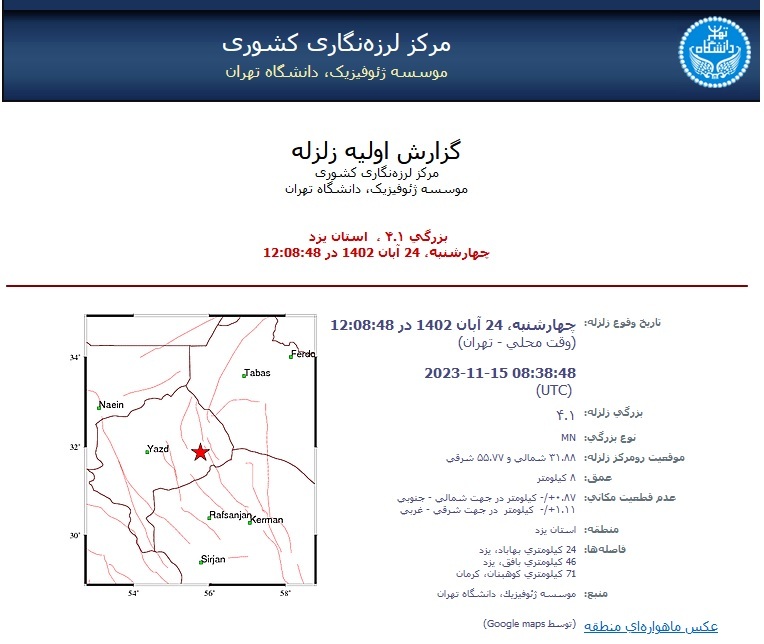 زمین لرزه ۴.۱ ریشتری یزد را لرزاند