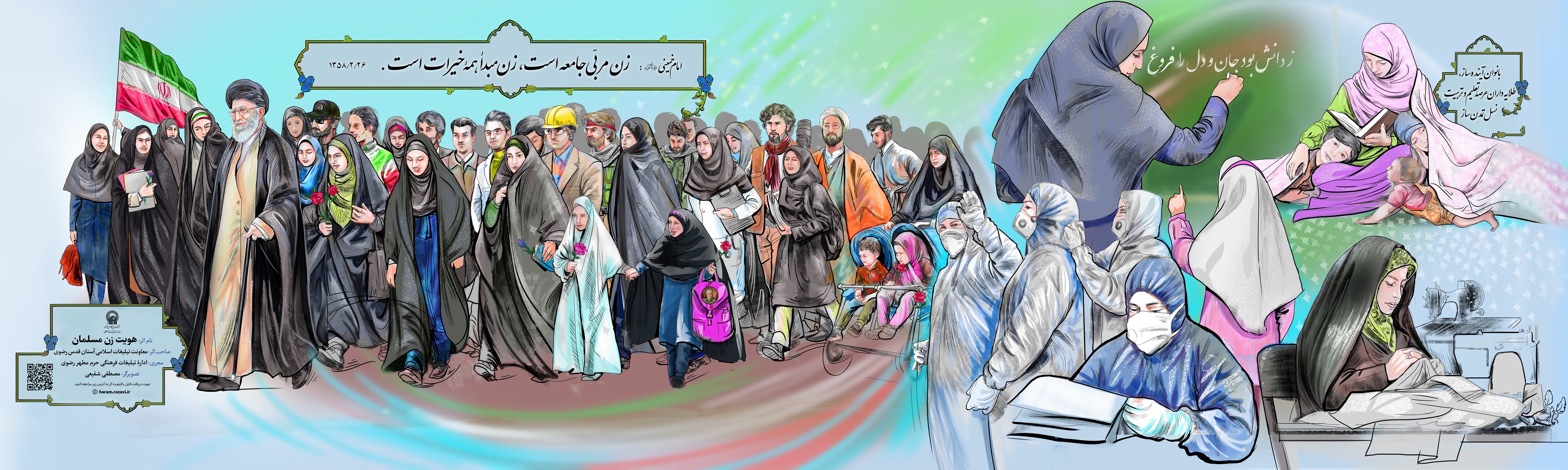 گپ و گفتی با طراح دیوارنگاره بزرگ «هویت زن مسلمان» | حجاب و مادری مانع نقش آفرینی زنان نیست گپ و گفتی با طراح دیوارنگاره بزرگ «هویت زن مسلمان» | حجاب و مادری مانع نقش آفرینی زنان نیست