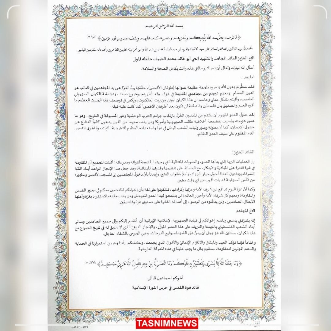 پیام سردار قاآنی به گردانهای مقاومت عزالدین قسام فلسطین پیام سردار قاآنی به گردانهای مقاومت عزالدین قسام فلسطین