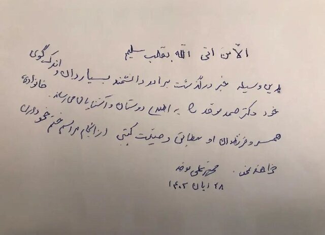 «صمد موحد» نویسنده پیشکسوت درگذشت «صمد موحد» نویسنده پیشکسوت درگذشت