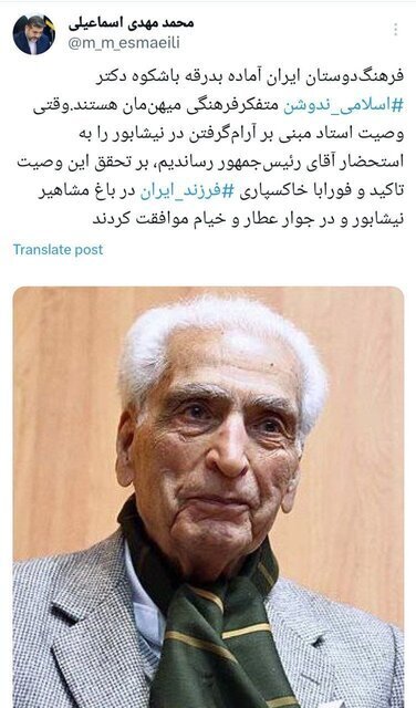 توئیت وزیر فرهنگ و ارشاد درباره درگذشت محمد علی اسلامی ندوشن + عکس توئیت وزیر فرهنگ و ارشاد درباره درگذشت محمد علی اسلامی ندوشن + عکس