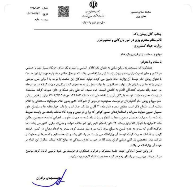 ممنوعیت واردات روغن غیرقانونی است ممنوعیت واردات روغن غیرقانونی است