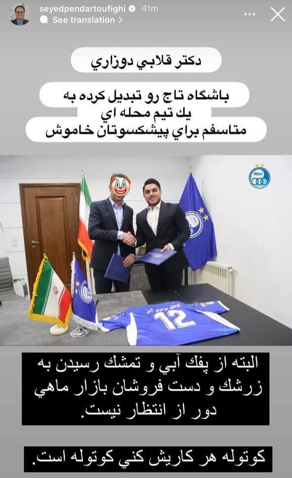 حمله معاون سابق استقلال به خطیر+استوری