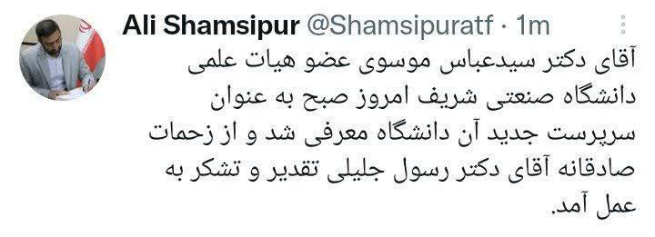 سخنگوی وزارت علوم از برکناری رئیس دانشگاه شریف خبر داد