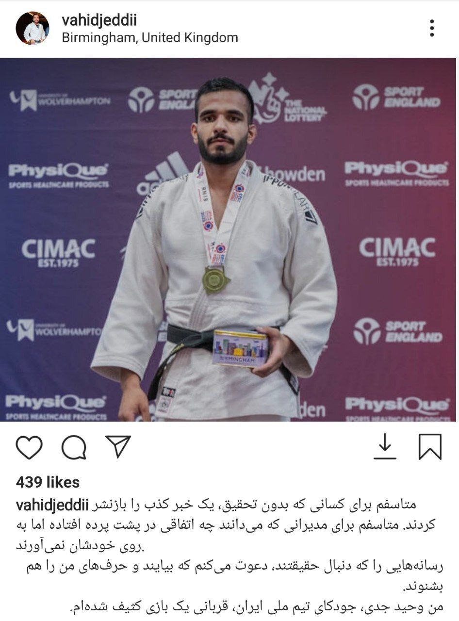 واکنش وحید جدی، جودوکار خراسانی به خبر دوپینگش| قربانی شدم