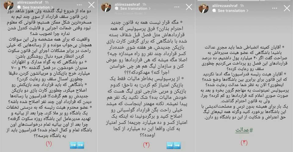 اعتراض تند مدیررسانه پرسپولیس به مماشات با استقلال+ عکس اعتراض تند مدیررسانه پرسپولیس به مماشات با استقلال+ عکس