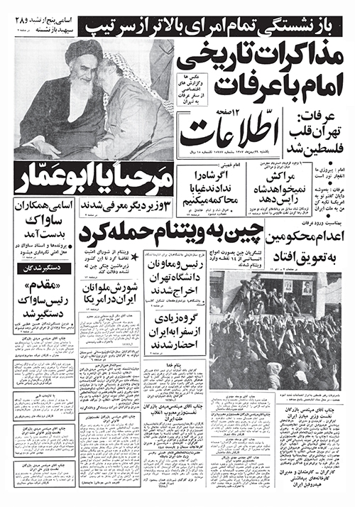 روایت حضور «عرفات» در ارض اقدس رضوی روایت حضور «عرفات» در ارض اقدس رضوی