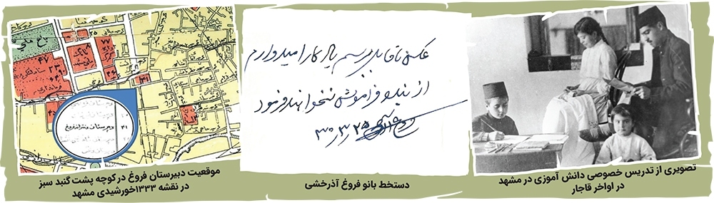 بانویی که بانی ساخت نخستین مدرسه دخترانه مشهد بود بانویی که بانی ساخت نخستین مدرسه دخترانه مشهد بود