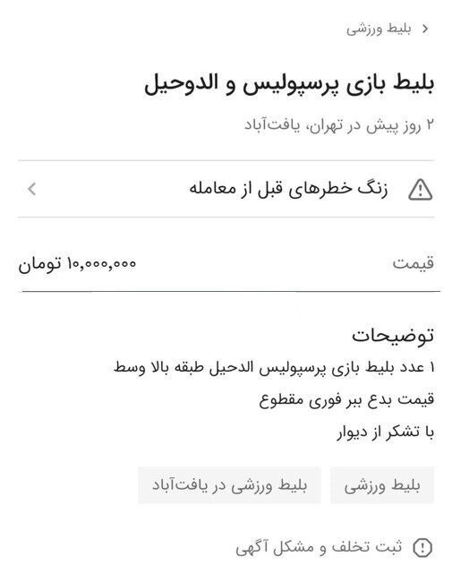 قیمت بلیتهای بازی پرسپولیس – الدحیل فضایی شد + عکس قیمت بلیتهای بازی پرسپولیس – الدحیل فضایی شد + عکس