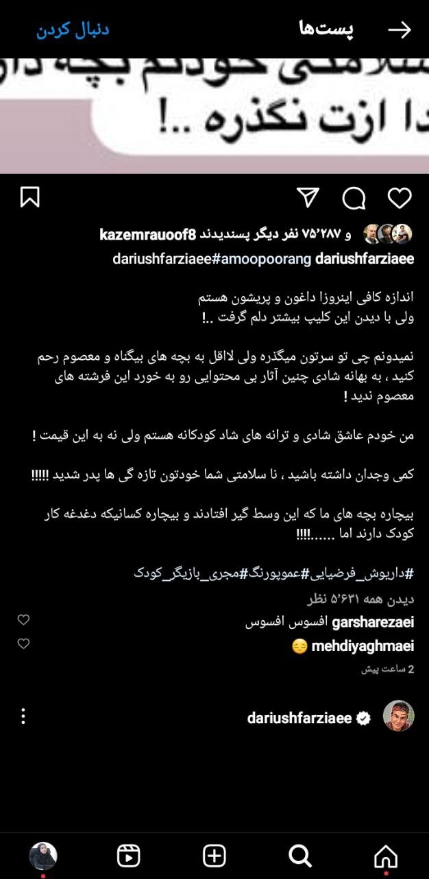 واکنش عمو پورنگ به ویدئو جدید ساسی مانکن! واکنش عمو پورنگ به ویدئو جدید ساسی مانکن!