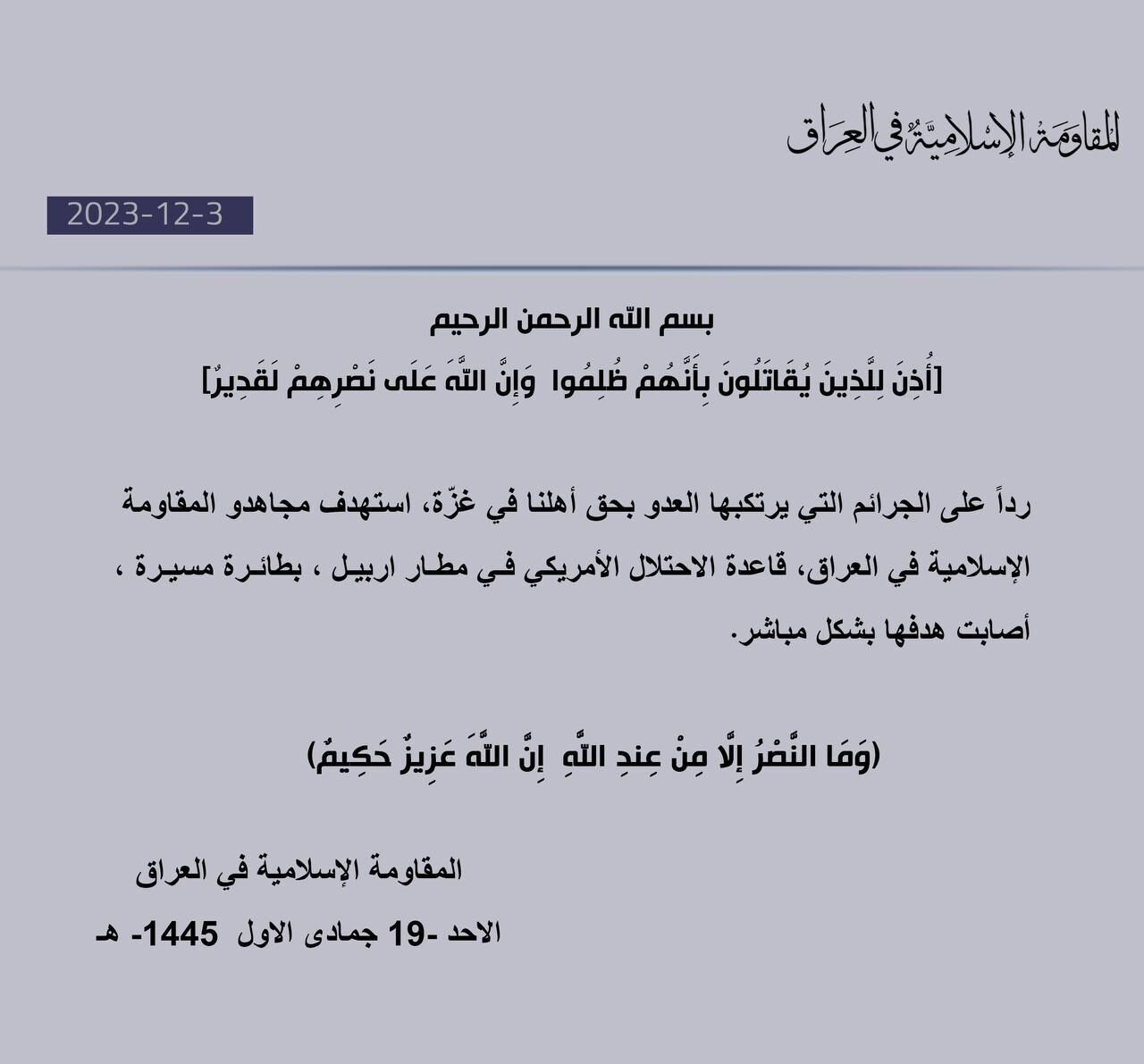 حمله پهپادی مقاومت عراق به یک پایگاه آمریکایی + فیلم حمله پهپادی مقاومت عراق به یک پایگاه آمریکایی + فیلم