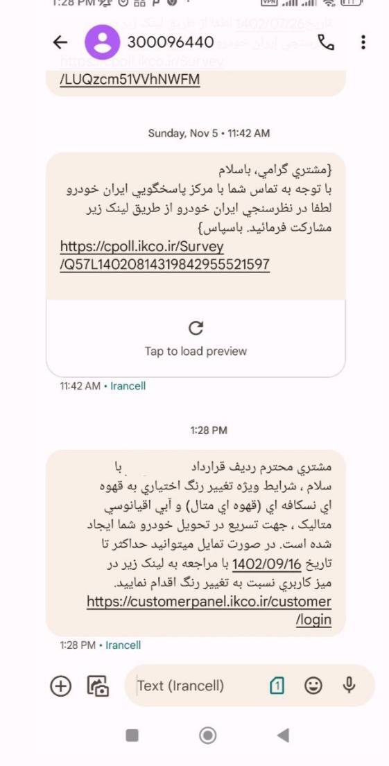 اقدام عجیب ایران خودرو در تغییر رنگ خودرو باز هم حاشیه ساز شد! + تصویر اقدام عجیب ایران خودرو در تغییر رنگ خودرو باز هم حاشیه ساز شد! + تصویر