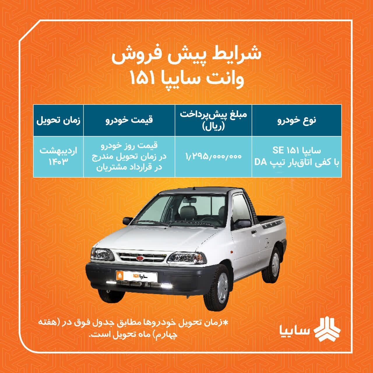 آغاز ثبت نام ویژه آذر ماه شرکت سایپا از امروز + سایت ثبت نام (۱۴ آذر ۱۴۰۲) آغاز ثبت نام ویژه آذر ماه شرکت سایپا از امروز + سایت ثبت نام (۱۴ آذر ۱۴۰۲)