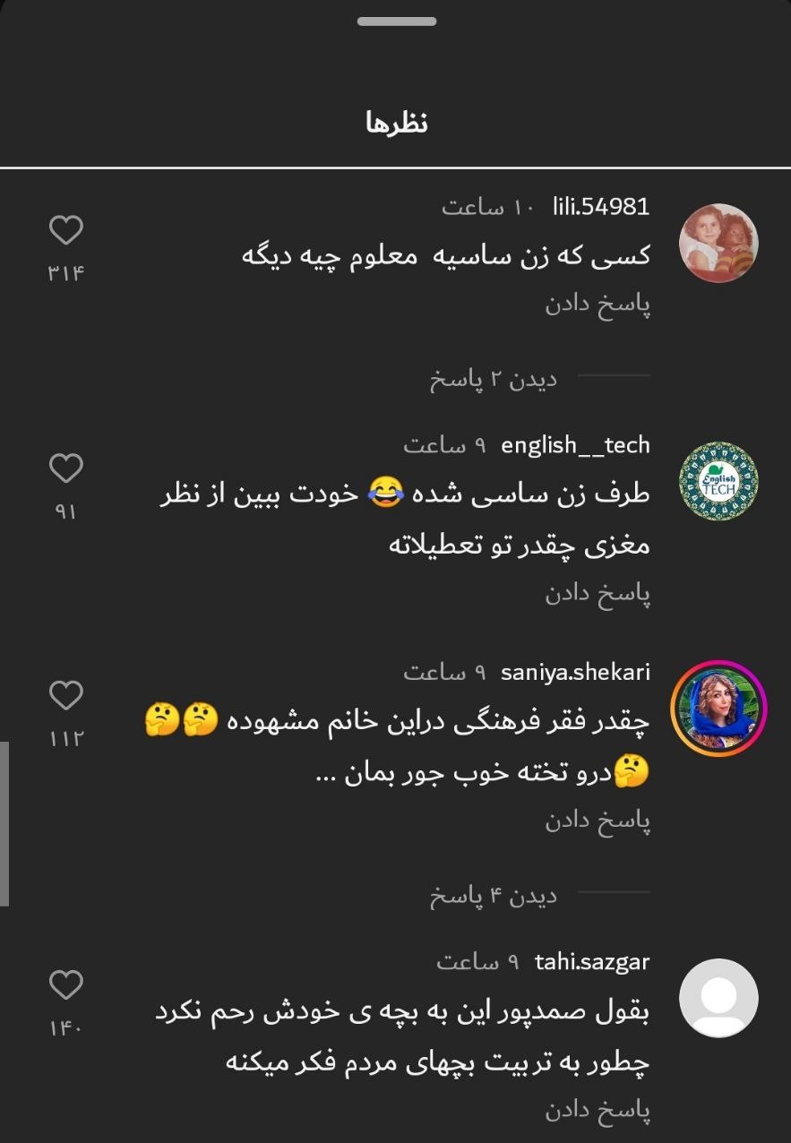 پاسخ همسر ساسی مانکن به انتقادات و نظر کاربران! پاسخ همسر ساسی مانکن به انتقادات و نظر کاربران!