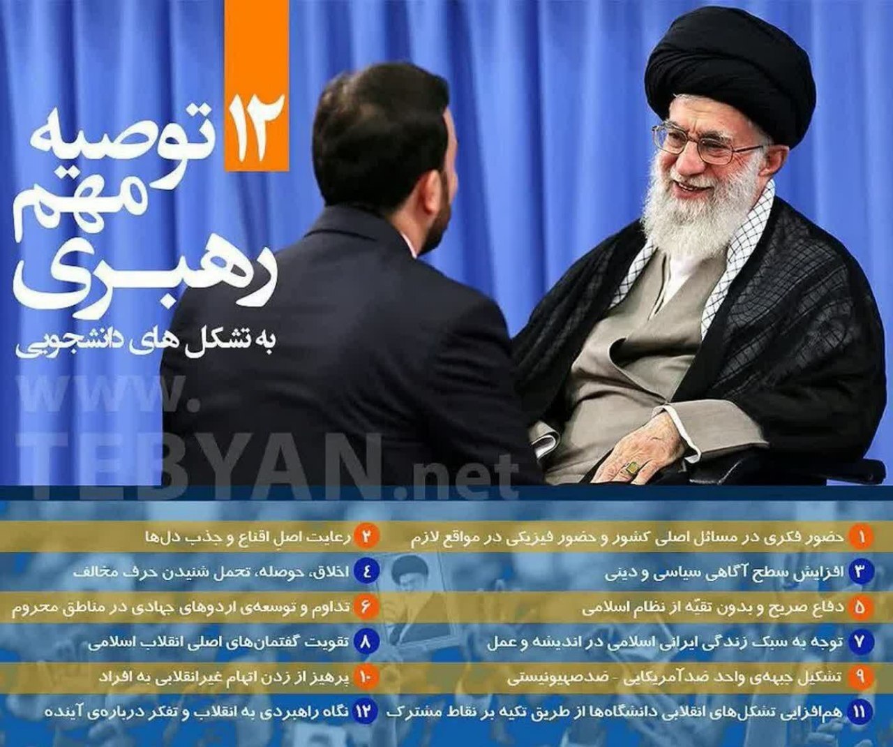 ویدئو | روایت حضرت آیت‌الله خامنه‌ای از ریشه‌های تاریخی روز دانشجو | ۱۶ آذر متعلق به دانشجوی ضدآمریکایی است