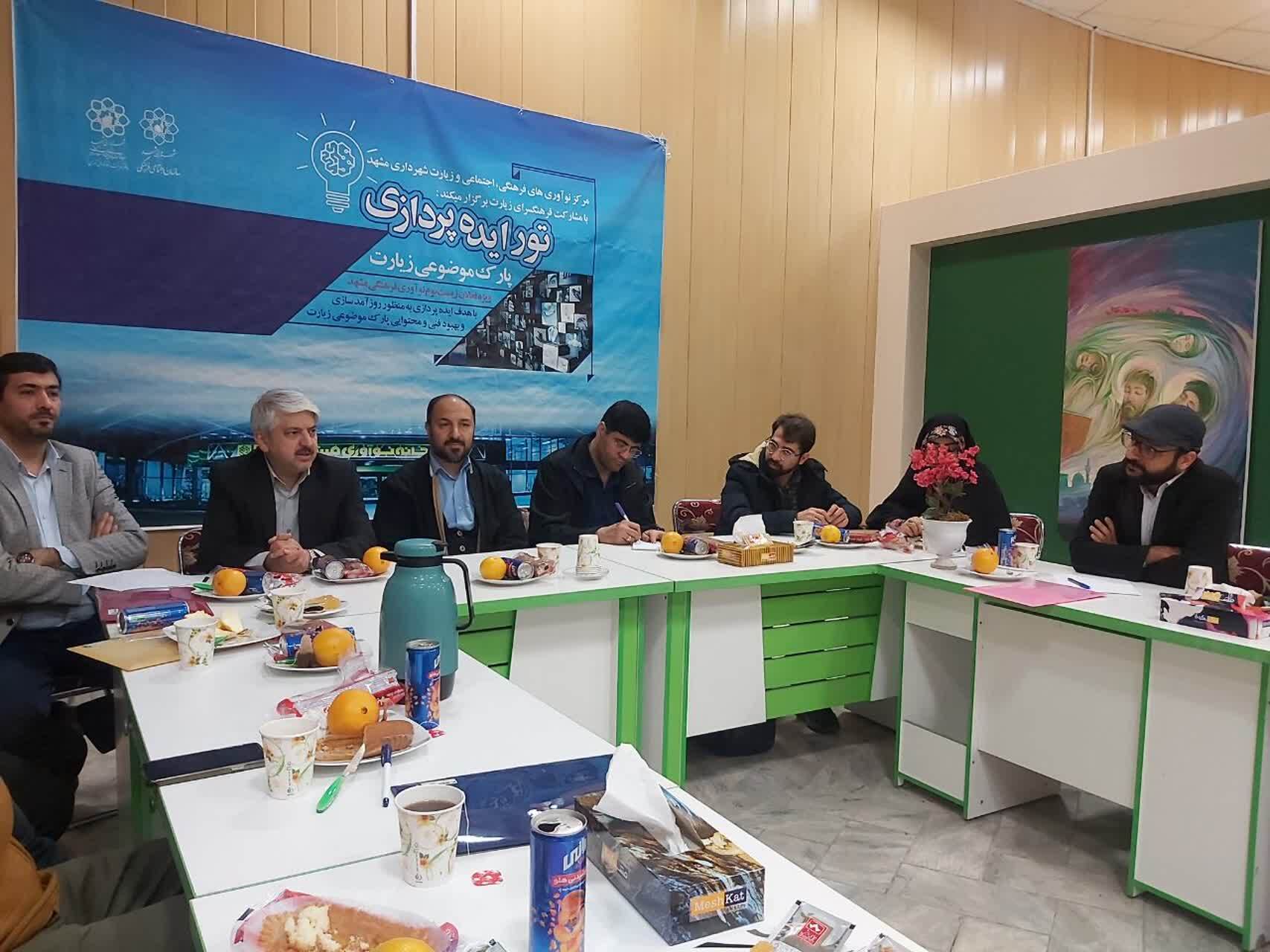 نخستین تور ایده پردازی ویژه پارک موضوعی زیارت برگزار شد نخستین تور ایده پردازی ویژه پارک موضوعی زیارت برگزار شد