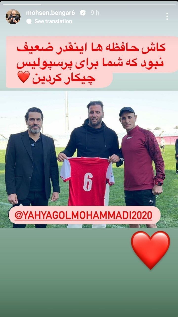 پشت پرده حمایت پیشکسوتان پرسپولیس از یحیی گلمحمدی+ عکس پشت پرده حمایت پیشکسوتان پرسپولیس از یحیی گلمحمدی+ عکس