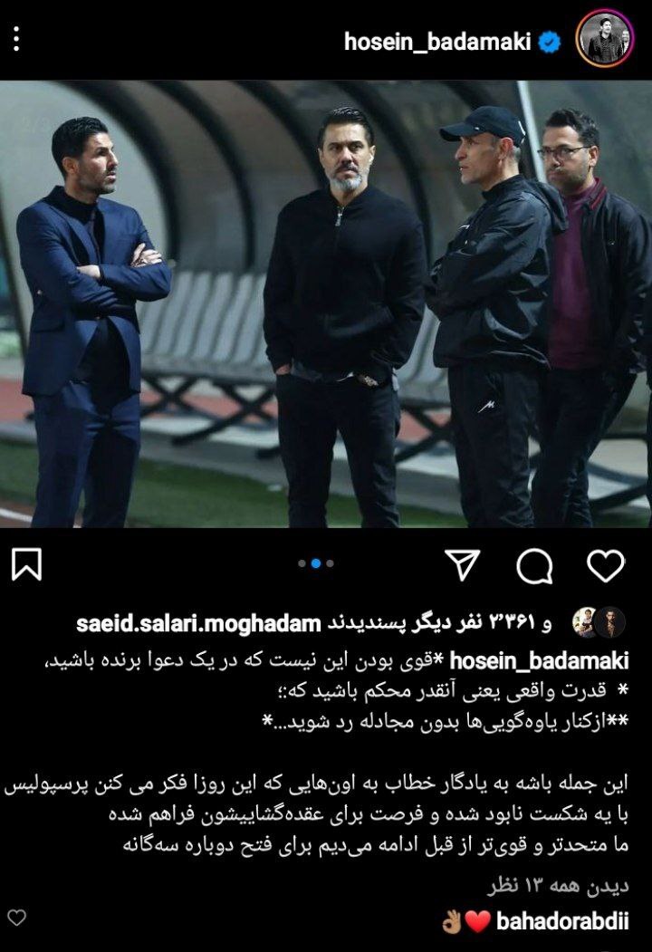 طعنه تند حسین بادامکی به استقلال و سپاهان+ عکس