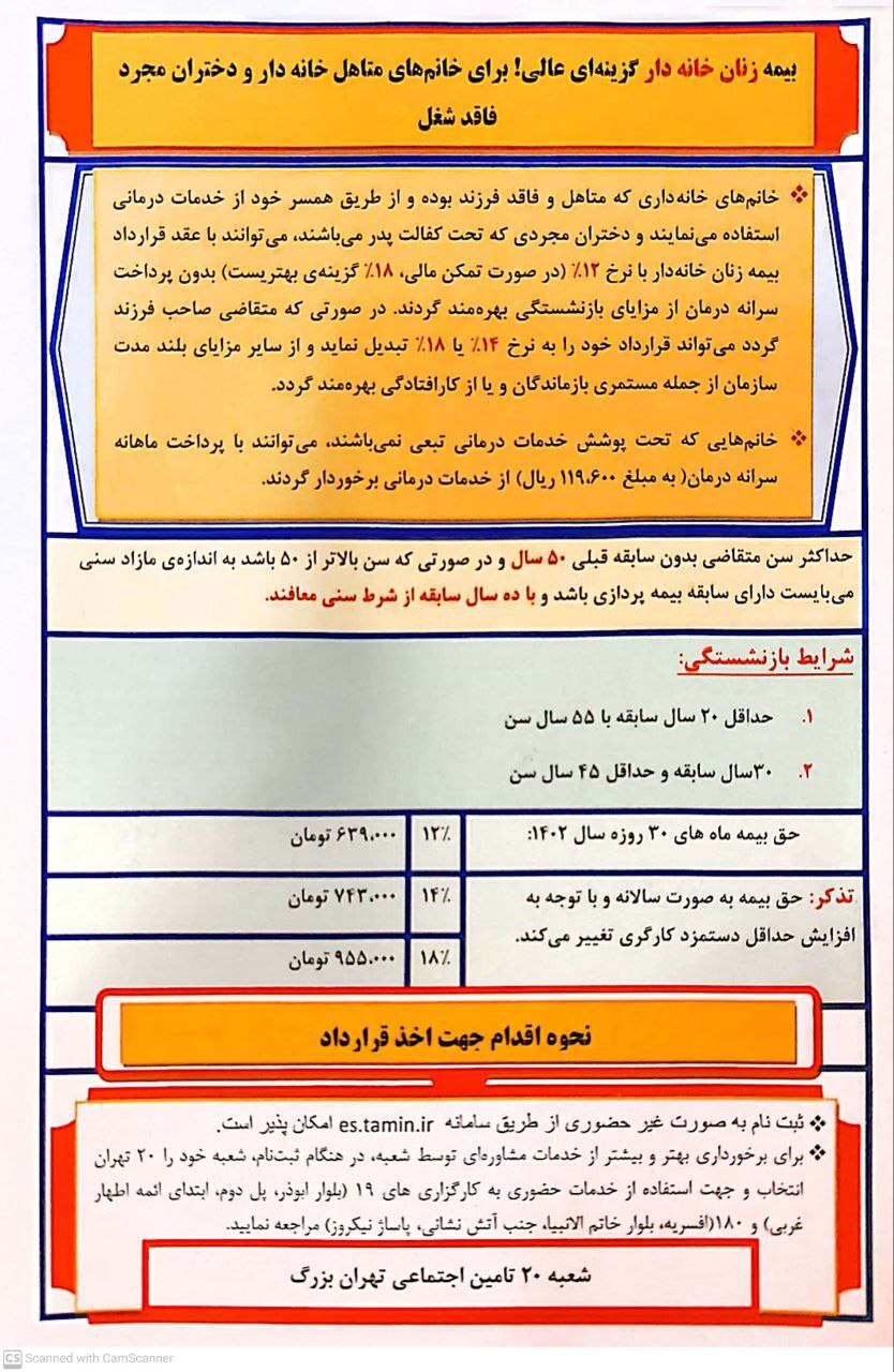 زنان خانهدار و دانشجویان چگونه میتوانند خود را بیمه کنند؟ زنان خانهدار و دانشجویان چگونه میتوانند خود را بیمه کنند؟
