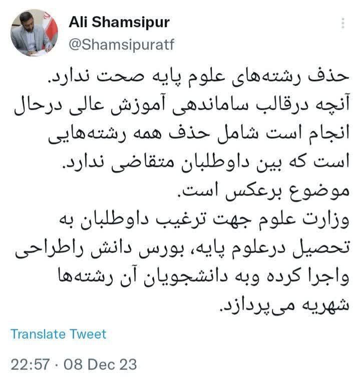 رشتههای علوم پایه حذف شدند؟ رشتههای علوم پایه حذف شدند؟