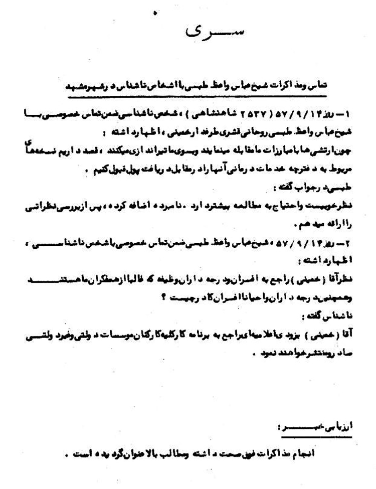 وقتی آتش آذر، کد ۶۶ را سوزاند* (روایت دهه دوم آذر)