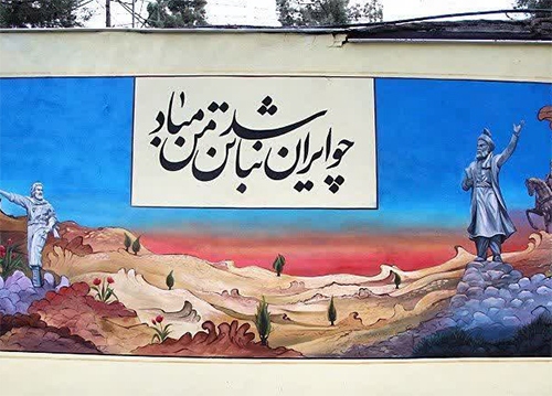 پیوند ۲ حماسه، از شاهنامه تا دفاع مقدس پیوند ۲ حماسه، از شاهنامه تا دفاع مقدس