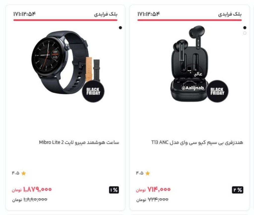 تخفیفات جزئی در بلک فرایدی ایرانی تخفیفات جزئی در بلک فرایدی ایرانی