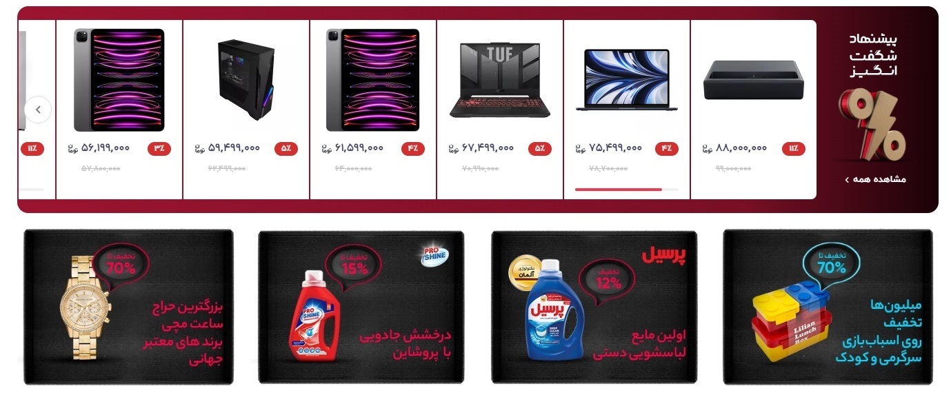 تخفیفات جزئی در بلک فرایدی ایرانی تخفیفات جزئی در بلک فرایدی ایرانی