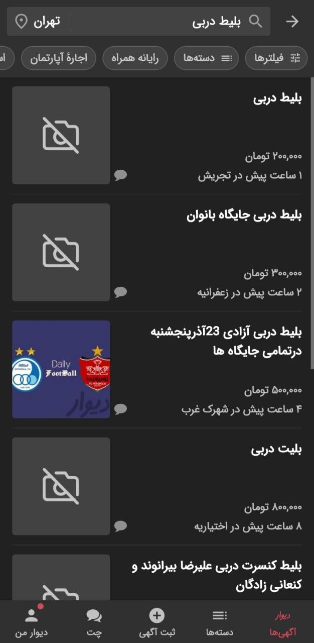 سوءاستفاده از دربی پایتخت + عکس سوءاستفاده از دربی پایتخت + عکس