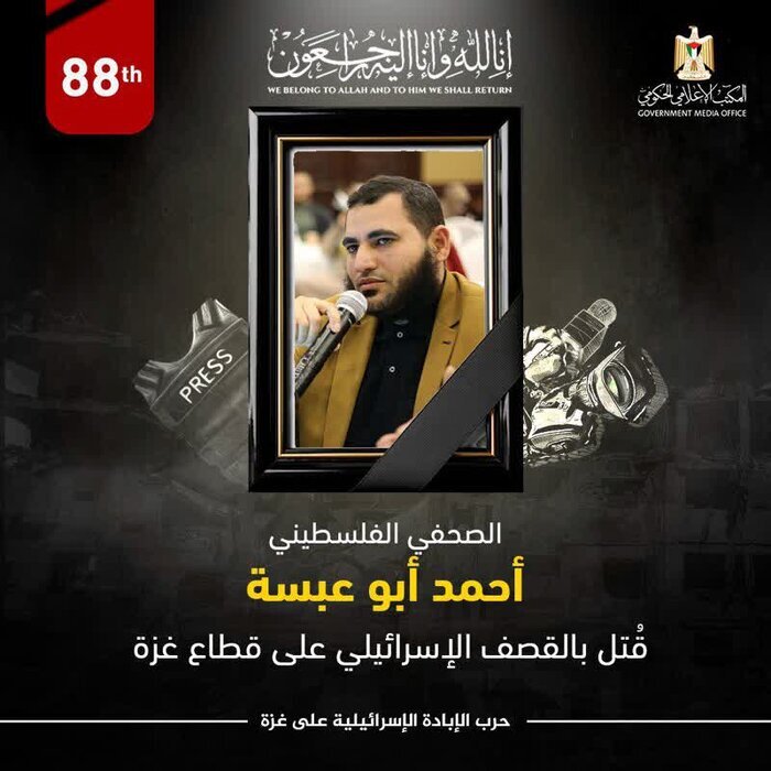 تعداد خبرنگاران شهید در غزه به ۸۹ نفر رسید + عکس تعداد خبرنگاران شهید در غزه به ۸۹ نفر رسید + عکس