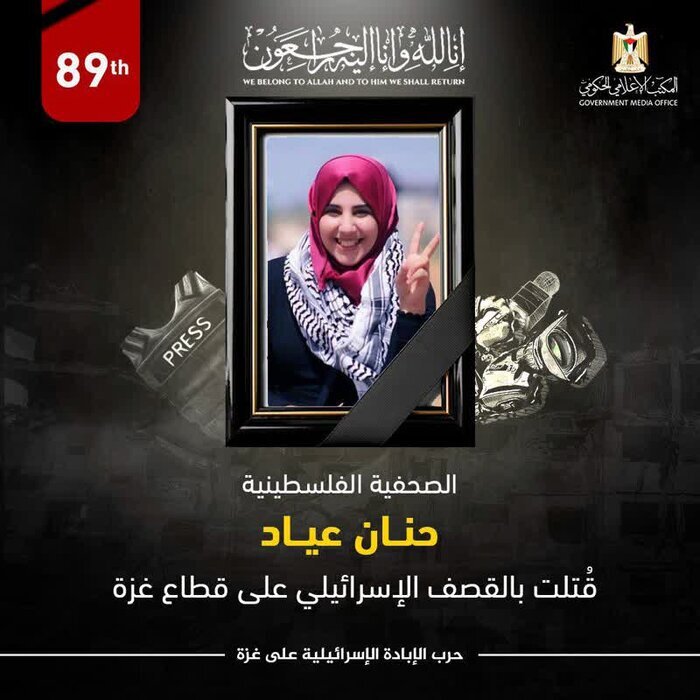 تعداد خبرنگاران شهید در غزه به ۸۹ نفر رسید + عکس تعداد خبرنگاران شهید در غزه به ۸۹ نفر رسید + عکس