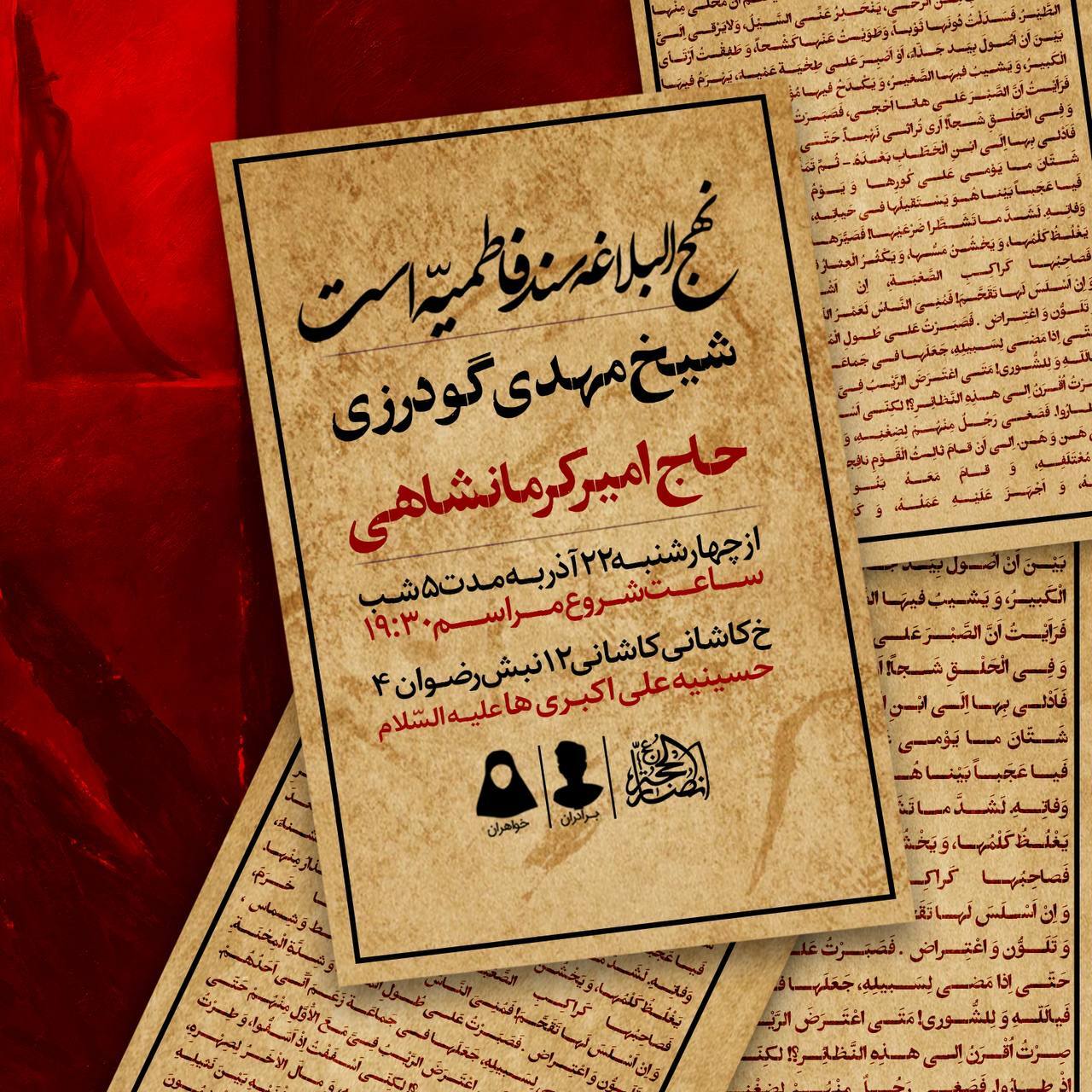 مجلس روضه حضرت زهرا(س) در مشهد کجا برویم؟ مجلس روضه حضرت زهرا(س) در مشهد کجا برویم؟