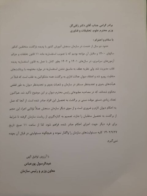 رئیس سازمان سنجش استعفا داد رئیس سازمان سنجش استعفا داد